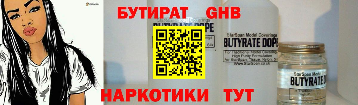 БУТИРАТ 99% Сухой Лог