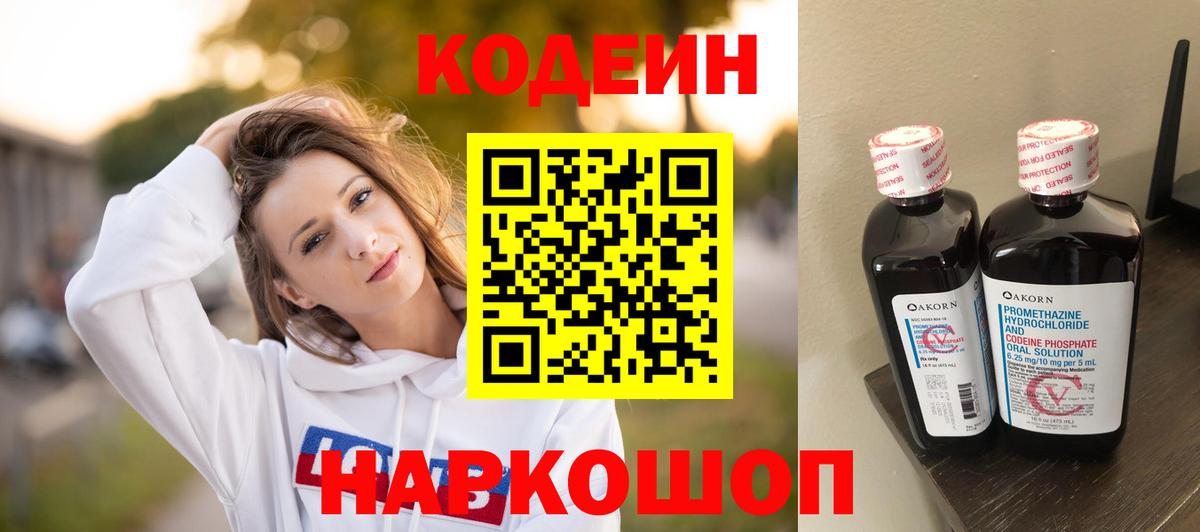 Кодеиновый сироп Lean напиток Lean (лин)  Вход с VPN  Кодеиновый сироп Lean Purple Drank  Сухой Лог 