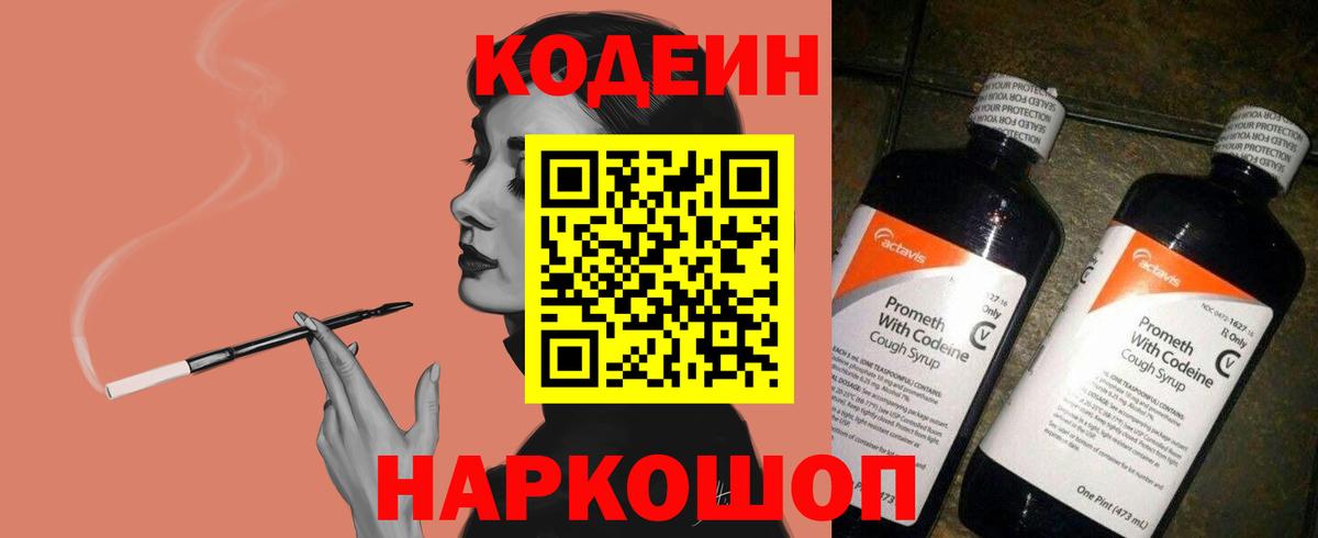 Кодеиновый сироп Lean Purple Drank Сухой Лог