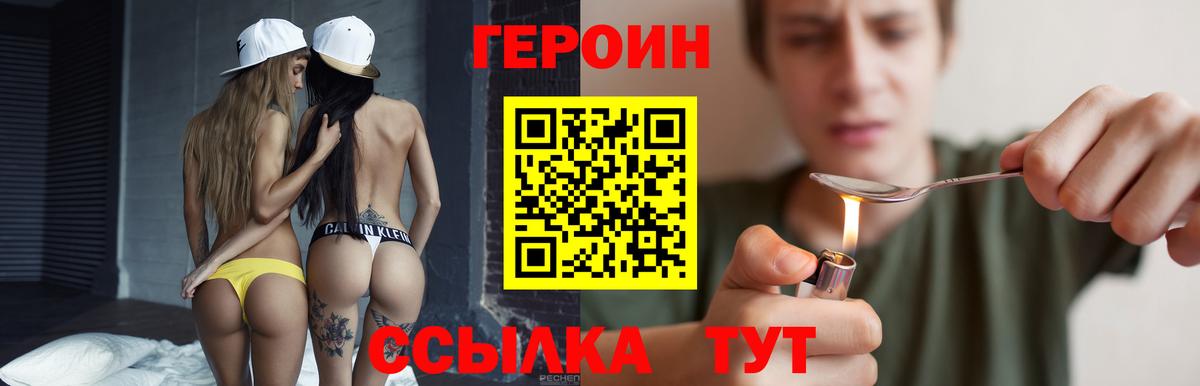 Героин хмурый Сухой Лог